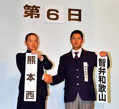 智辯和歌山高校中谷仁監督甲子園初陣勝利